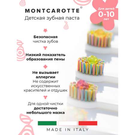 Зубная паста Montcarotte