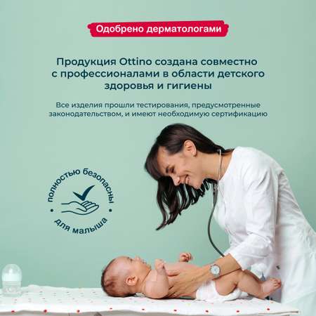 Подгузники OTTINO S 50 шт.