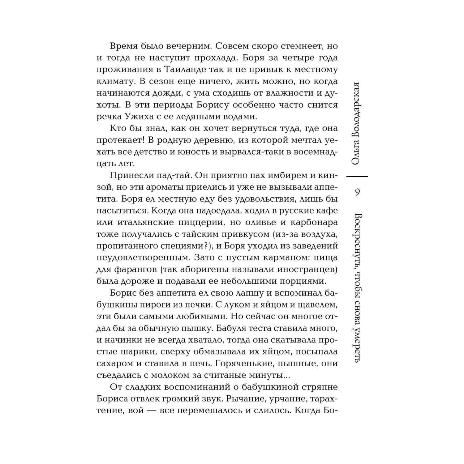 Книга Эксмо детективы в ассортименте - фото 19