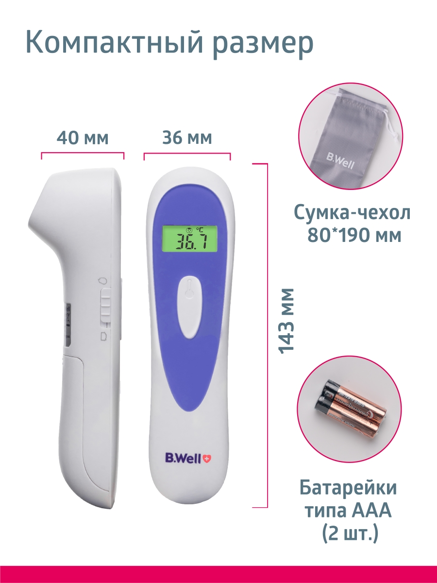 Термометр инфракрасный B.Well - фото 16