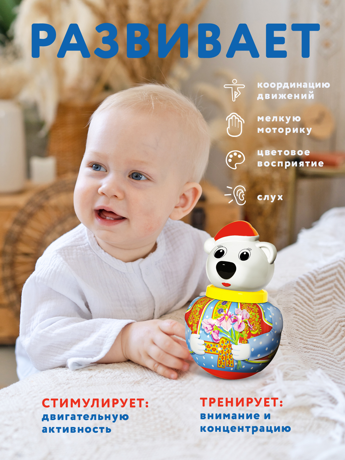 Игрушка STELLAR неваляшка Белый медведь Тёма - фото 2
