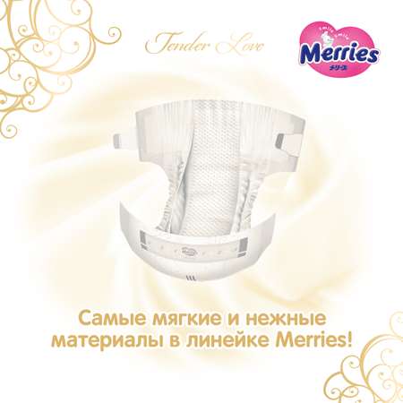 Подгузники Merries для новорожденных NB (до 5 кг) 58 шт.