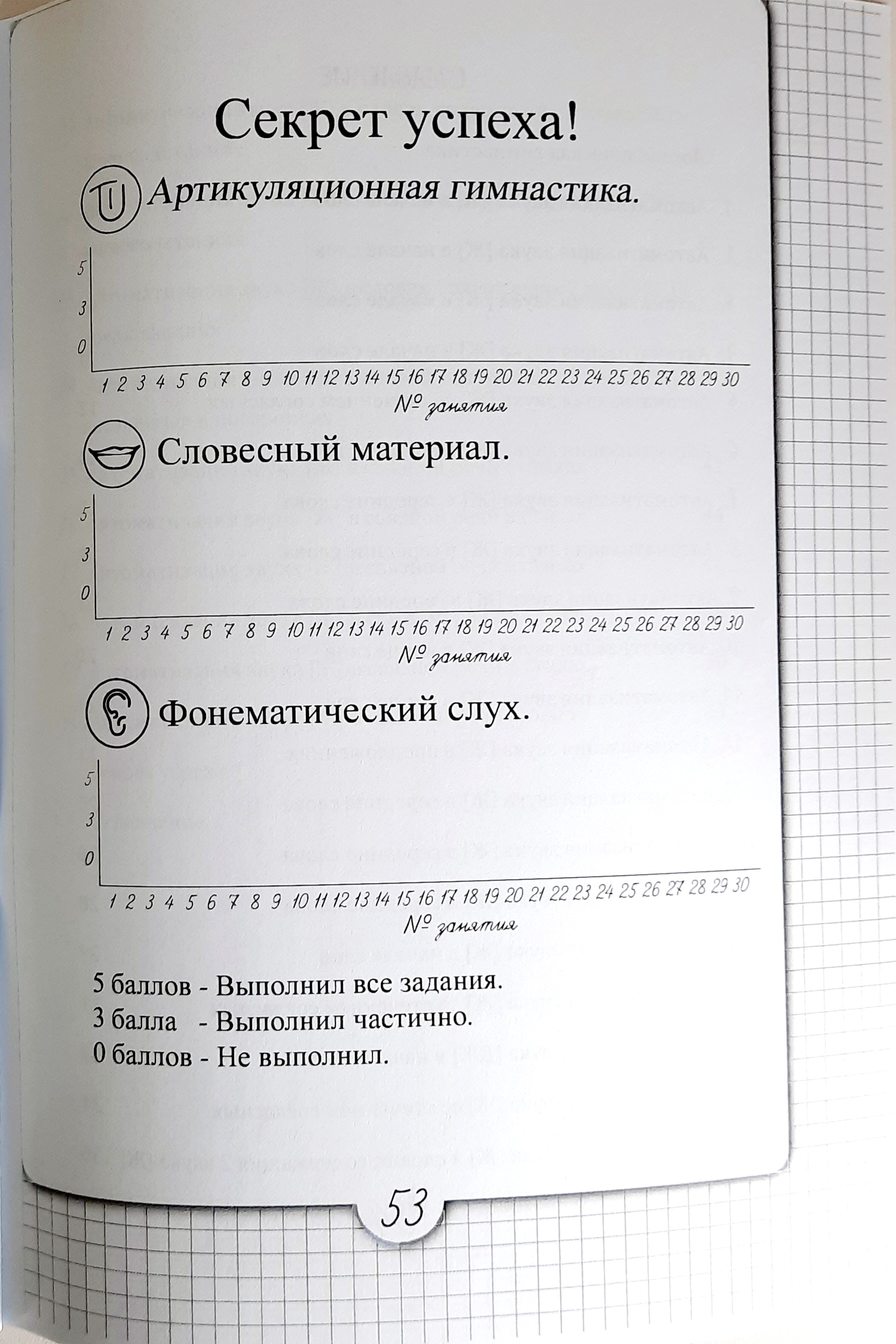 Логопедическая тетрадь Красота речи Звук Ж - фото 7