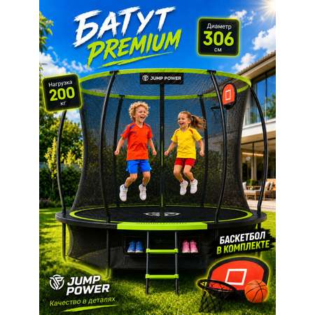 Батут Jump Power Pro Inside Basket