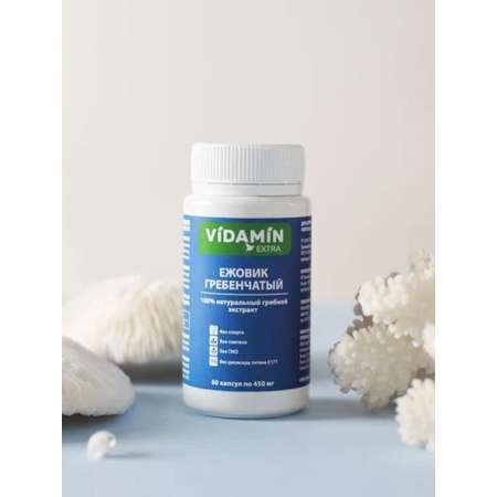 Ежовик гребенчатый VIDAMIN EXTRA 60 капсул