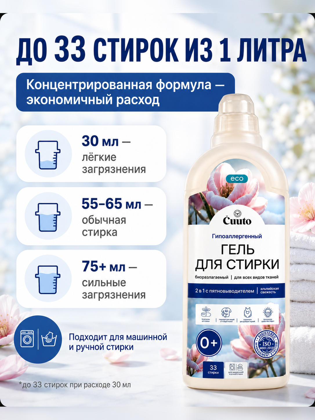Гель для стирки Cuuto ECO с пятновыводителем 1 л - фото 2