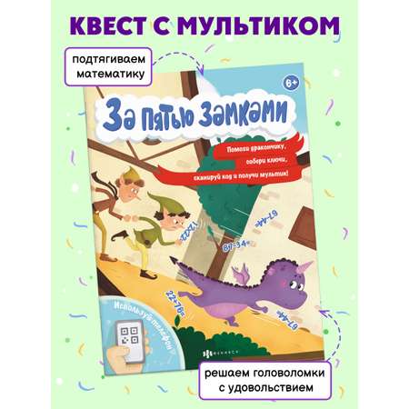Книжка Феникс + Приключение дракончика