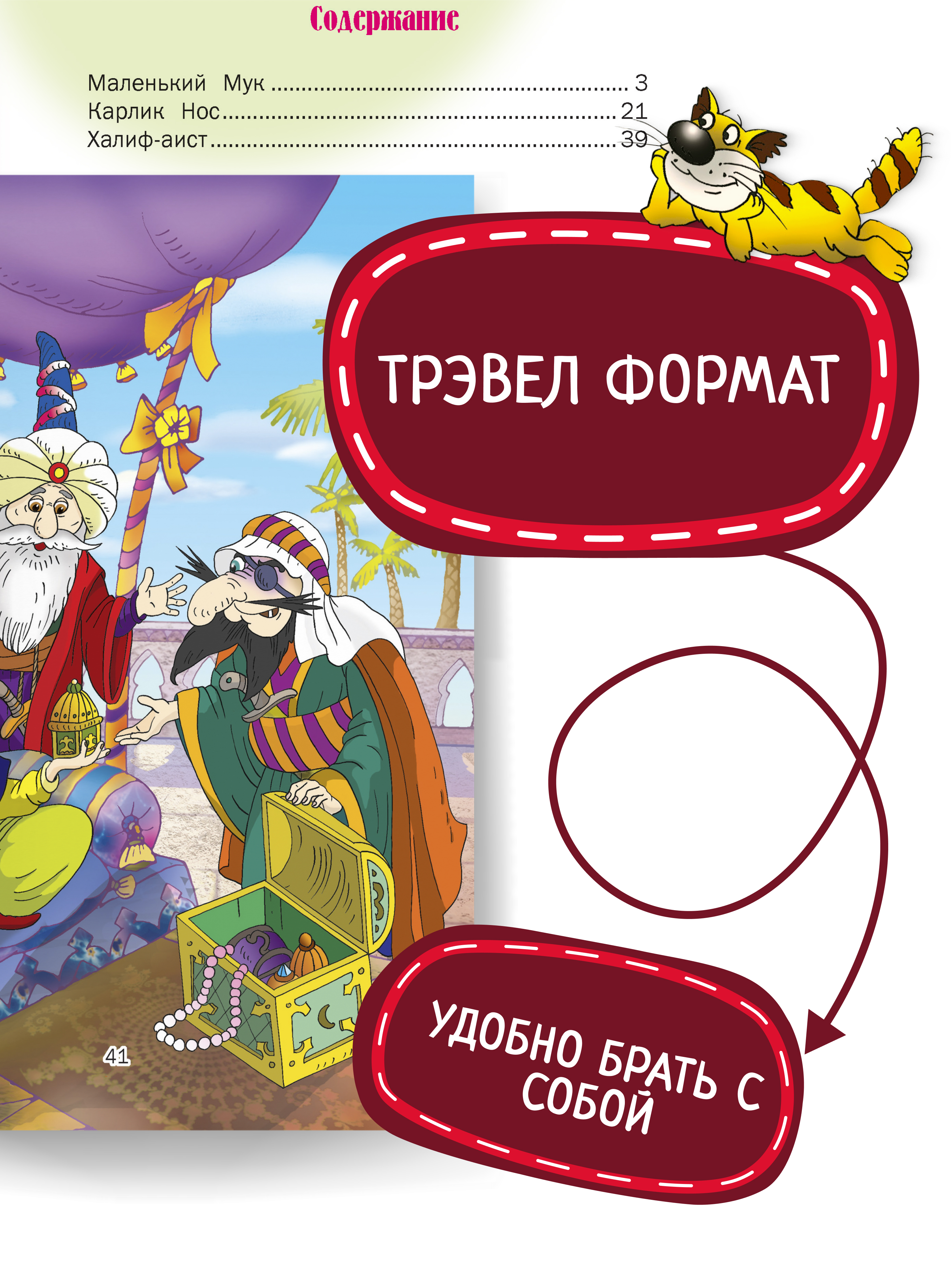 Книга для детей Харвест Вильгельм Гауф. Сказки - фото 3