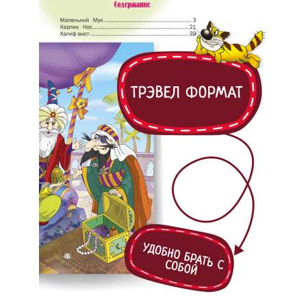 Книга для детей Харвест Вильгельм Гауф. Сказки