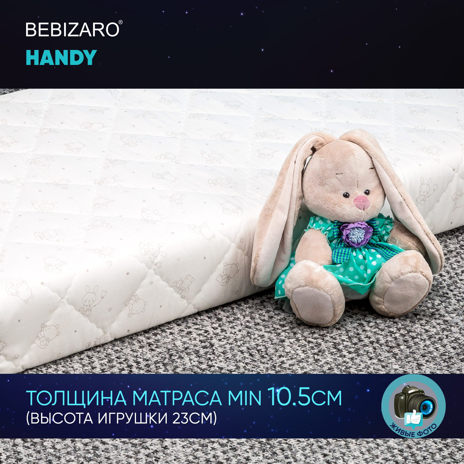 Матрас Bebizaro Handy 60х120 - фото 9