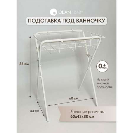 Подставка для ног OLANT BABY