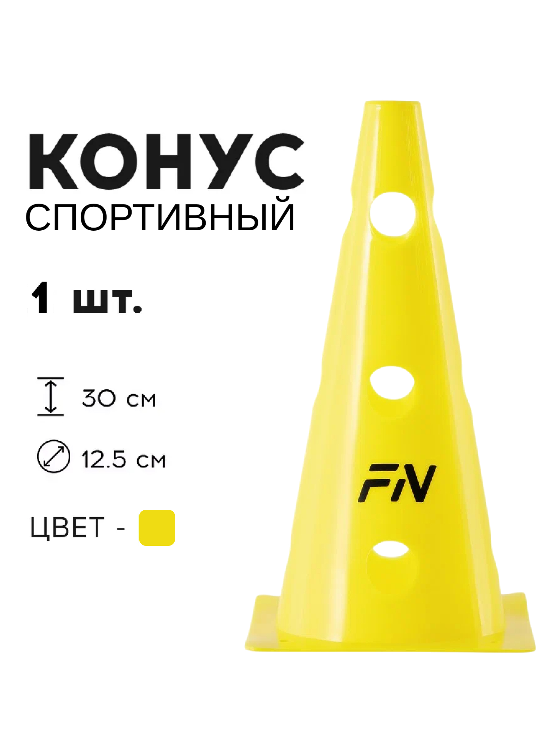 Активная игра FN Cones With Holes - фото 1