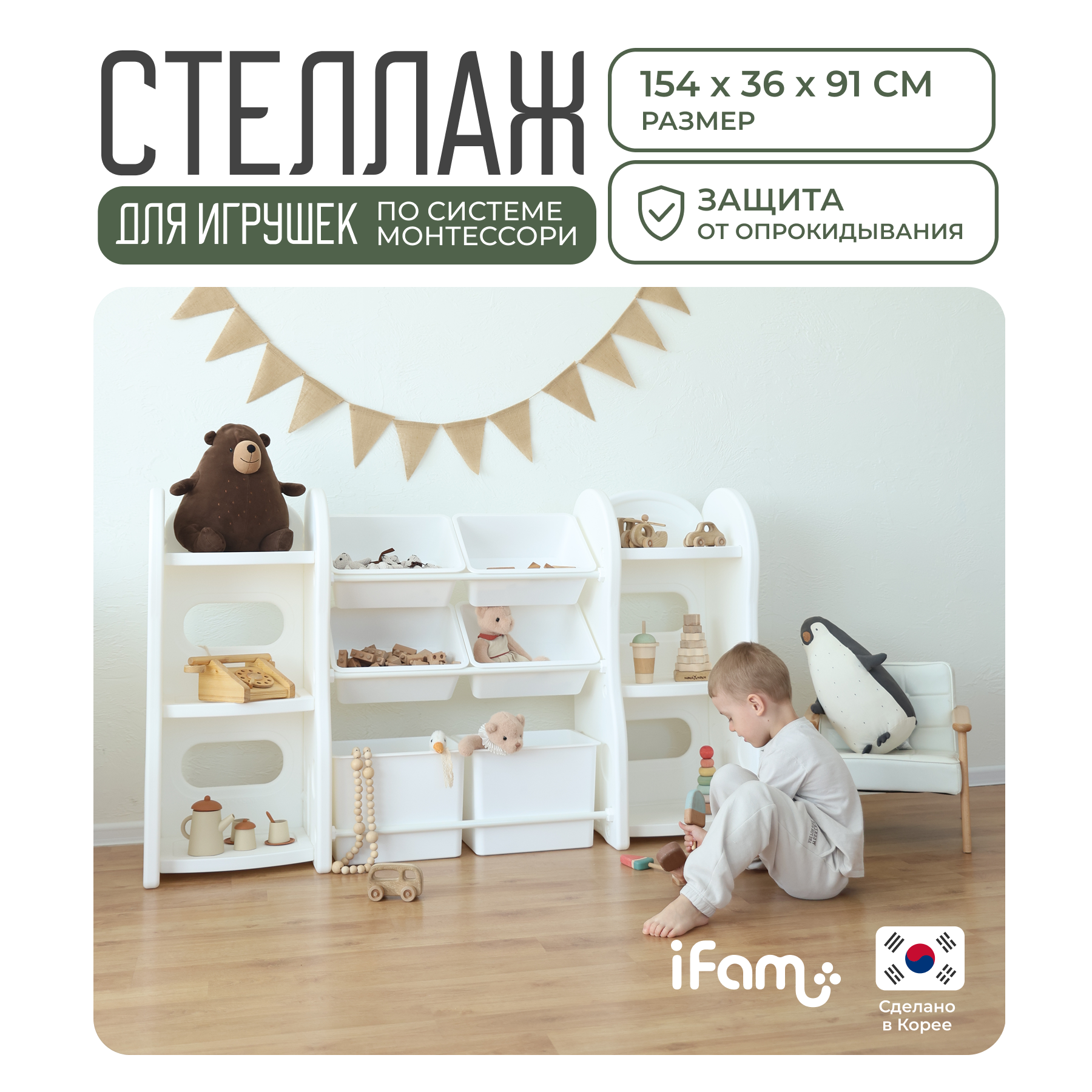 Стеллаж для игрушек Ifam Organizer-4 - фото 1