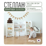 Стеллаж для игрушек Ifam Organizer-4