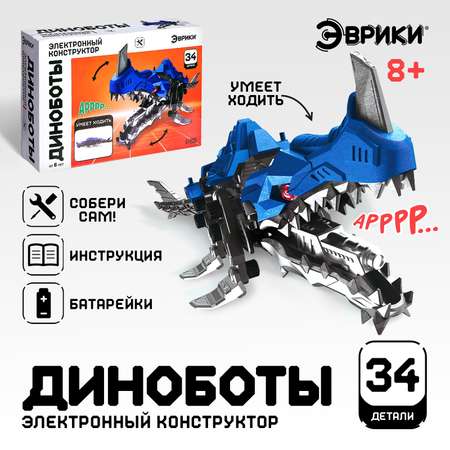 Конструктор Эврики Диноботы Аллозавр