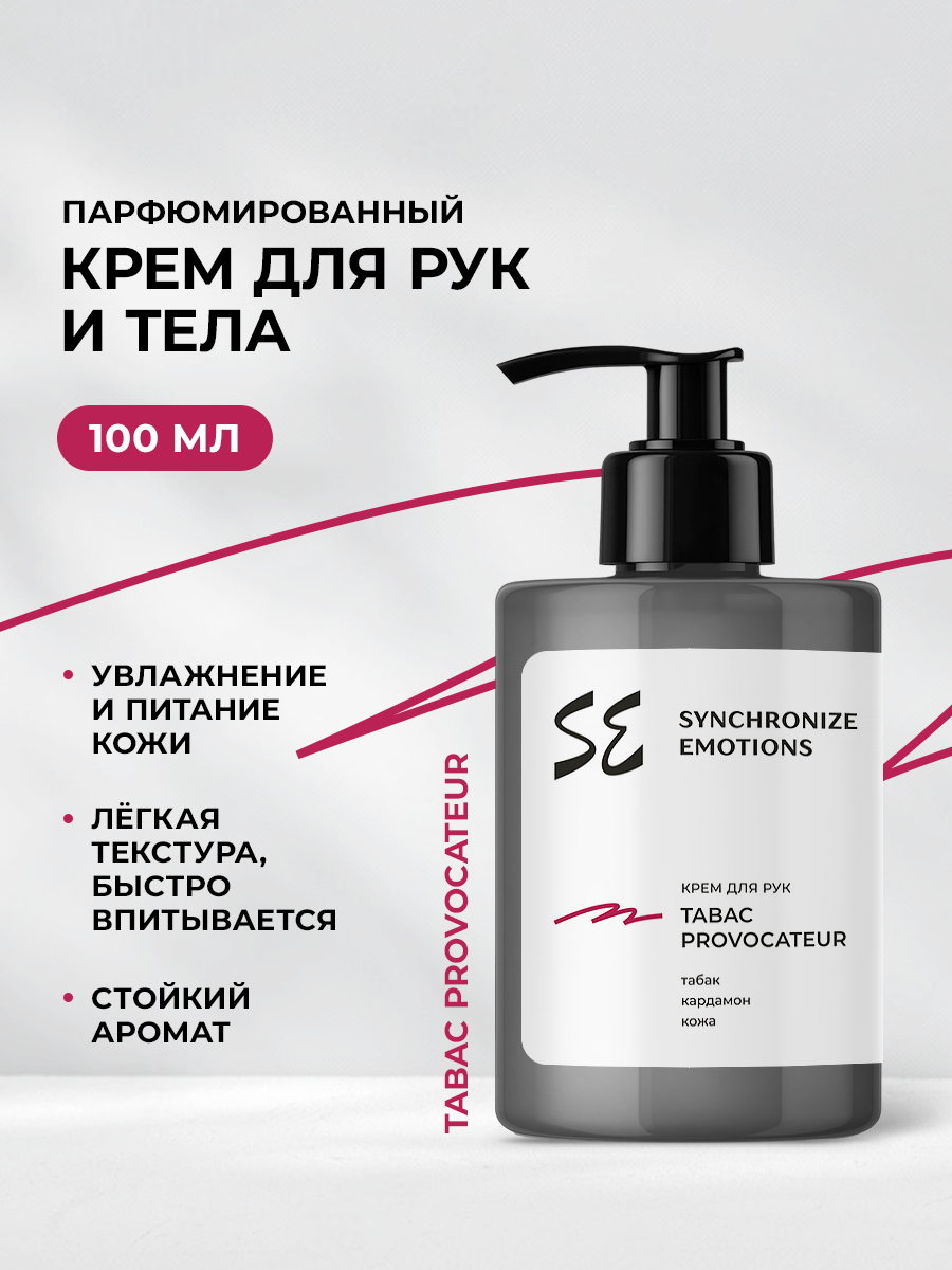 Крем SYNC Парфюмированный увлажняющий 100 мл 1 шт. - фото 1