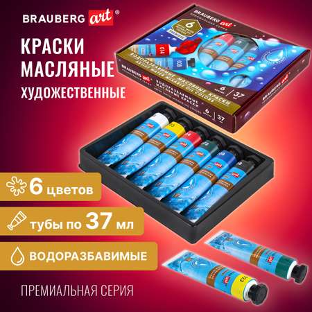 Краски масляные Brauberg 6 цв.