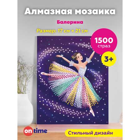 Алмазная мозаика ON TIME Балерина