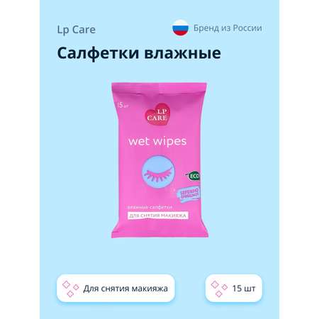 Влажные салфетки LP CARE 15 шт.