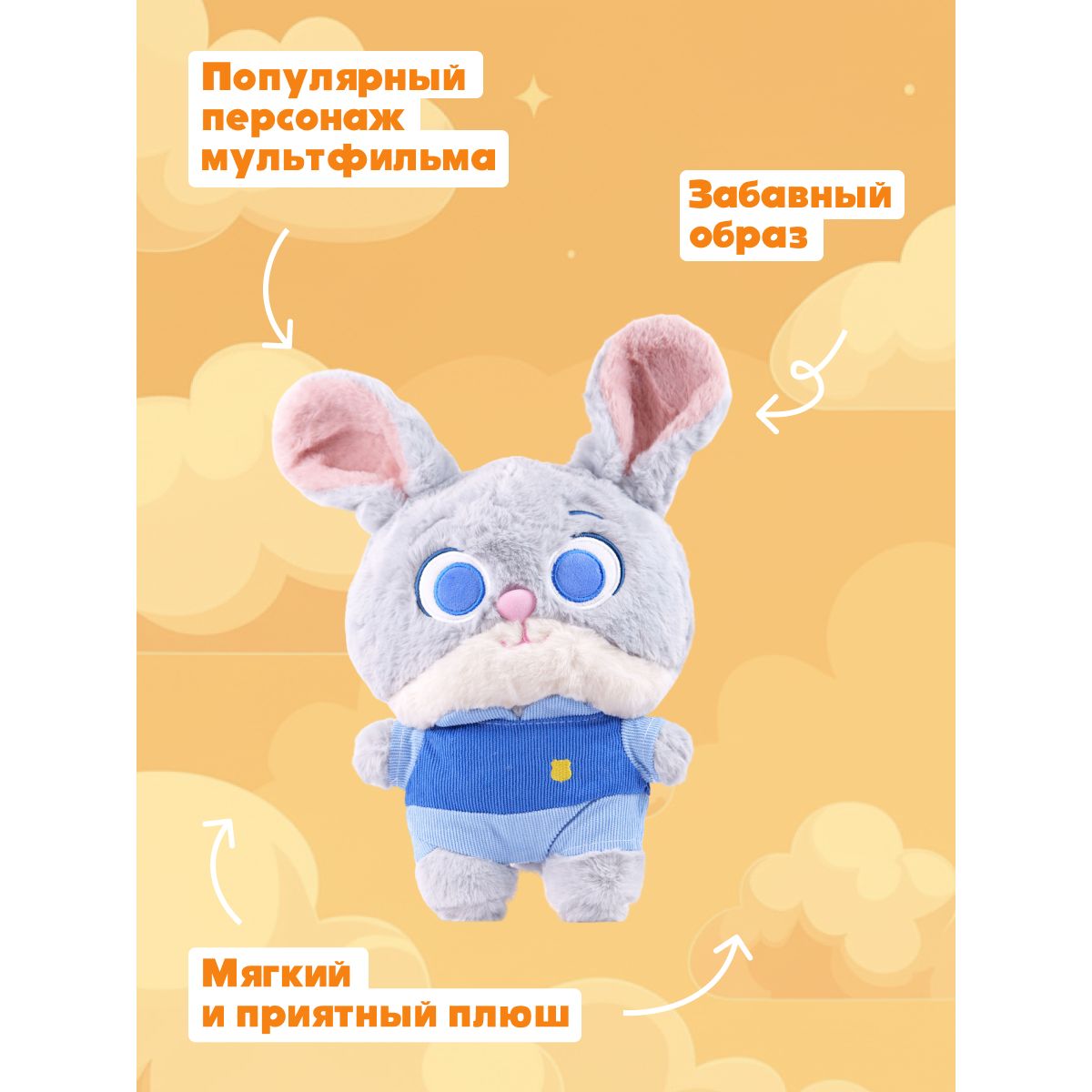 Мягкая игрушка Зверополис Джуди 35 см - фото 2
