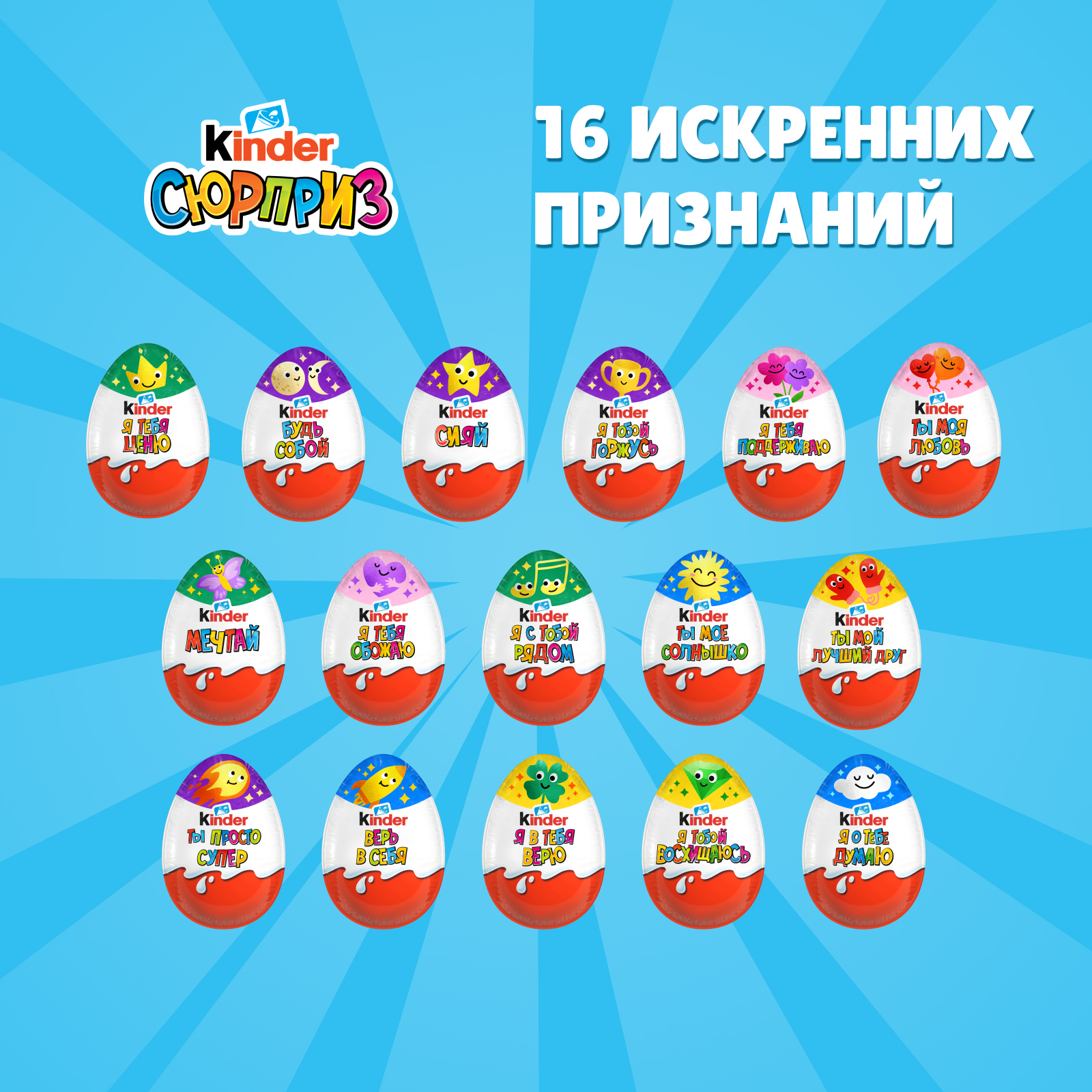 Шоколадное яйцо Kinder Киндер Сюрприз 60г (20гх3шт) - фото 6
