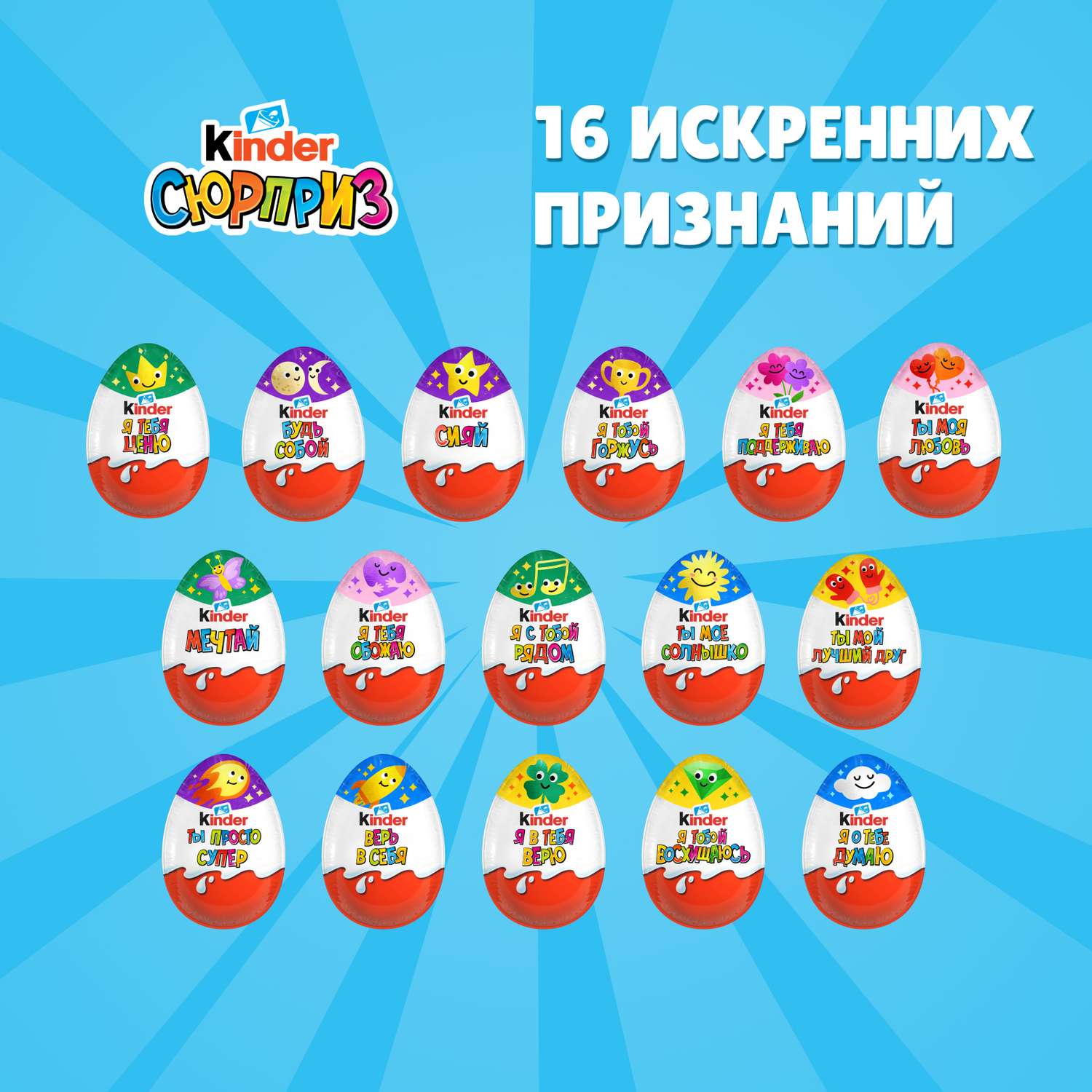 Шоколадное яйцо Kinder Киндер Сюрприз 60г (20гх3шт) - фото 6