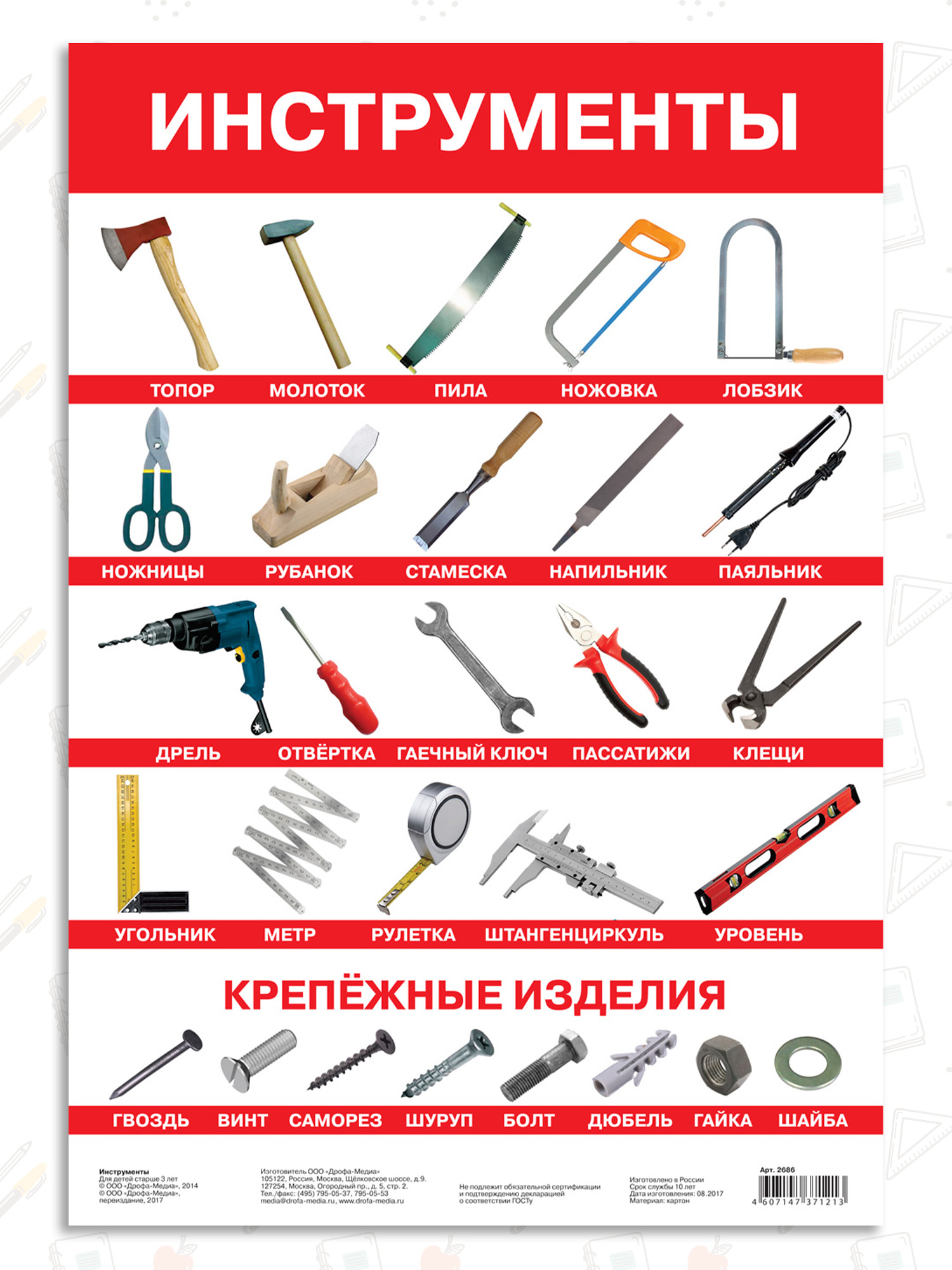 Набор обучающих плакатов Дрофа-Медиа Возраст 4-5 лет 10 видов 3961 - фото 9