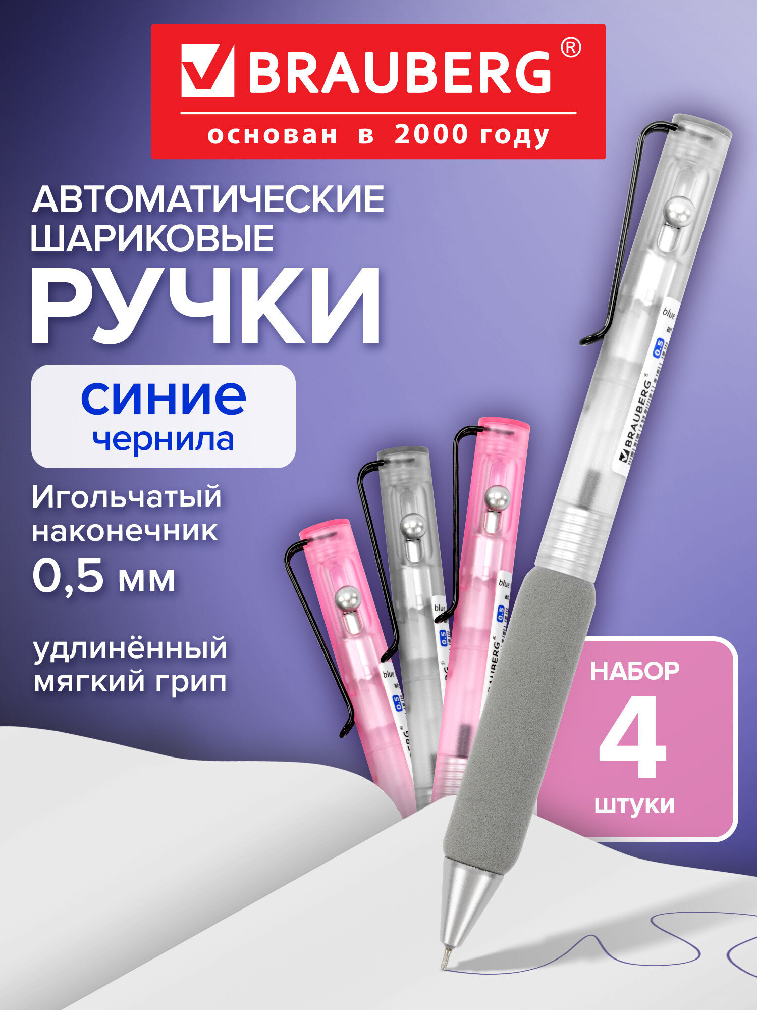 Ручка шариковая Brauberg 4 шт. - фото 1