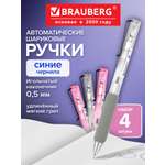 Ручка шариковая Brauberg 4 шт.
