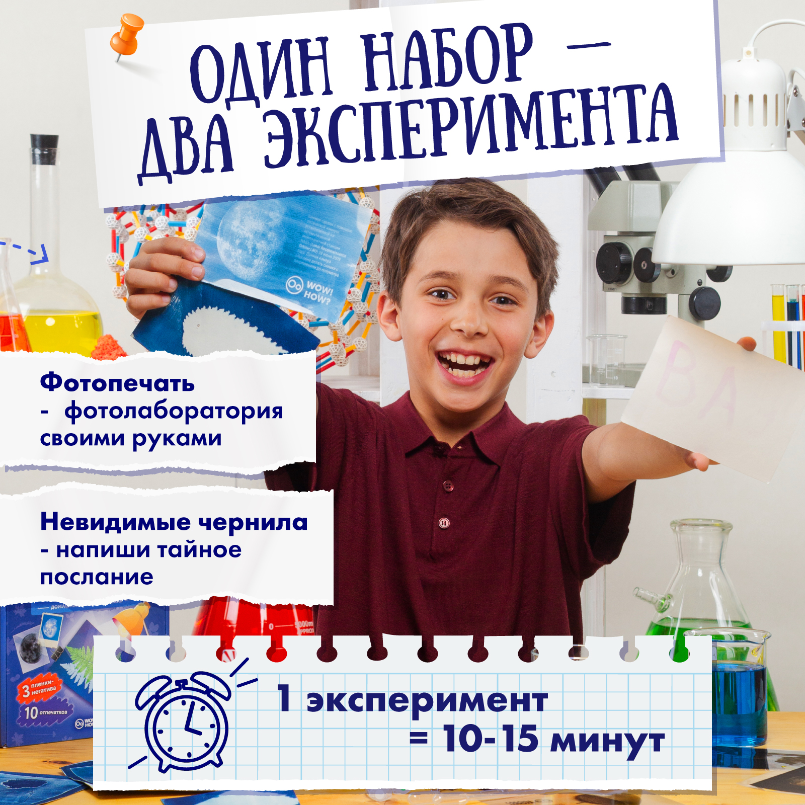 Набор для опытов WOW! HOW? Фотопечать - фото 2