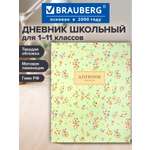 Дневник школьный Brauberg для девочек 1-11 класс твердая обложка 40 листов