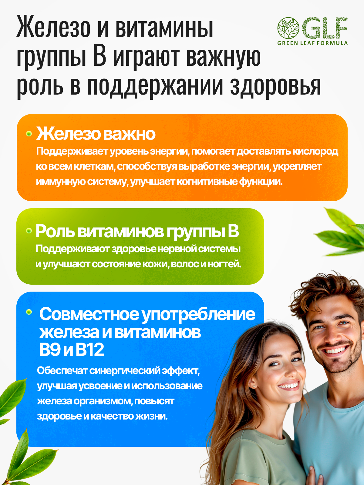 Железо хелат витамины + В12 + В9 Green Leaf Formula фолиевая кислота витамины группы В - фото 6
