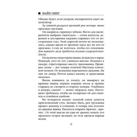 Книга Эксмо Заживо в темноте