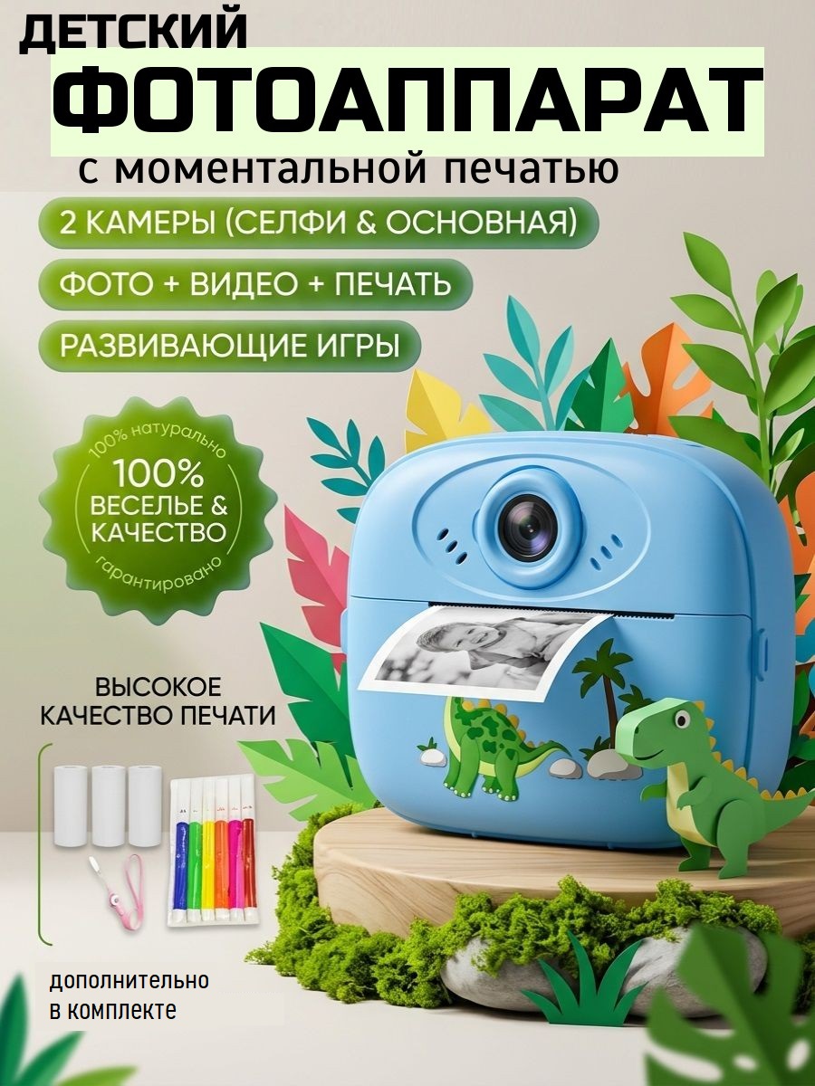 Фотоаппарат с мгновенной печатью ТОТОША Детский с термобумагой голубой - фото 1