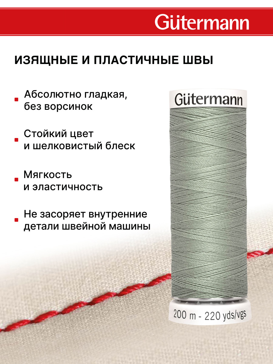 Нитки для шитья Guttermann 200м цвет 261 - фото 4
