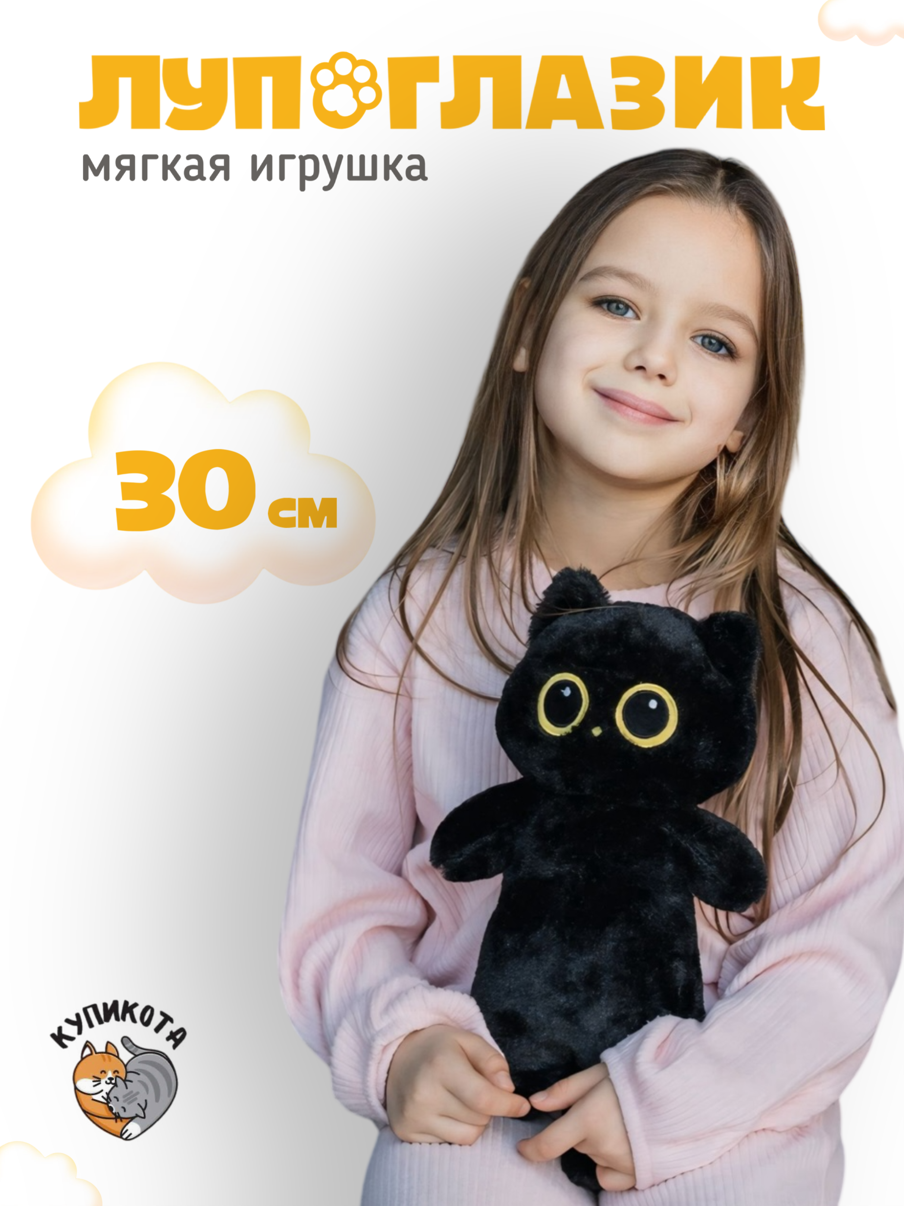Мягкая игрушка КупиКота Лупоглазик 30 см - фото 1