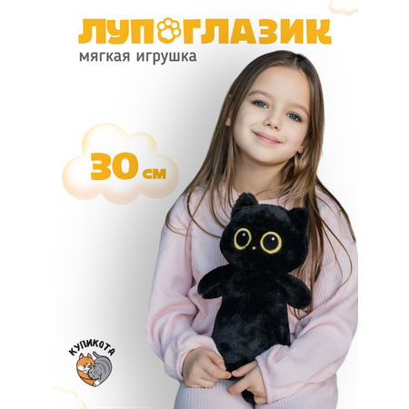 Мягкая игрушка КупиКота Лупоглазик 30 см