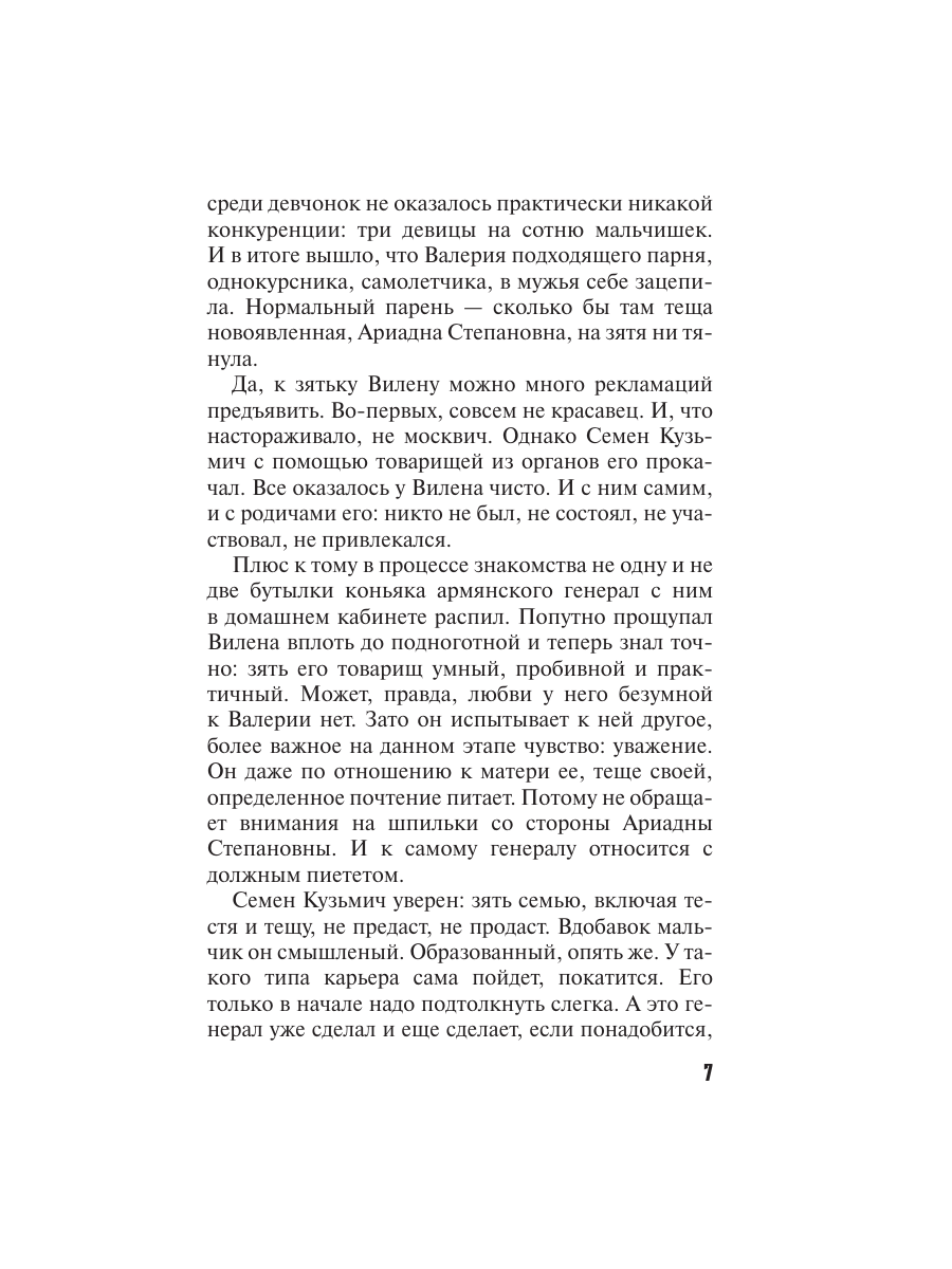 Книга Эксмо Исповедь черного человека - фото 7
