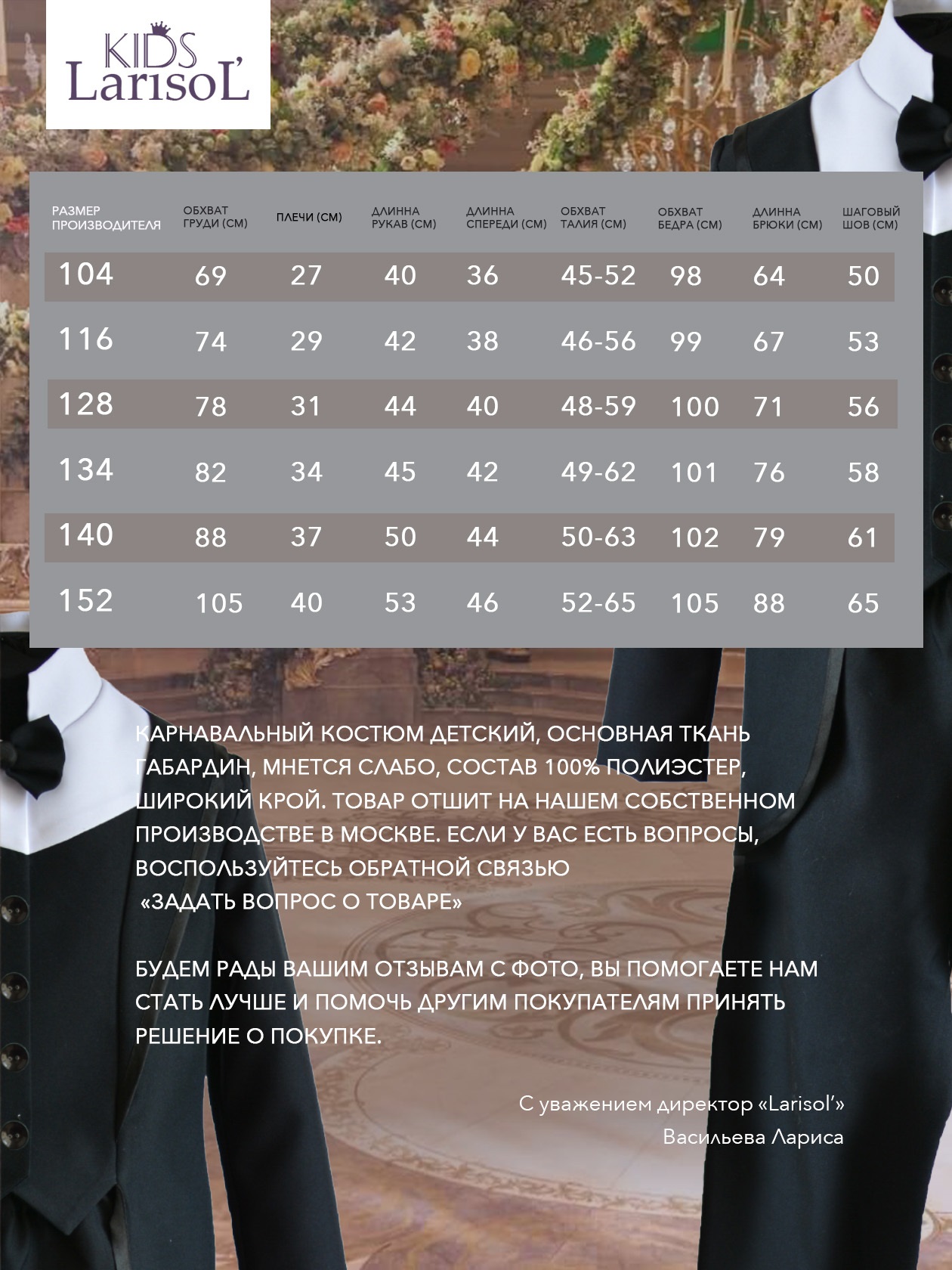Карнавальный костюм Larisol kids 07-ЛК-03-ЧЧ01 - фото 8