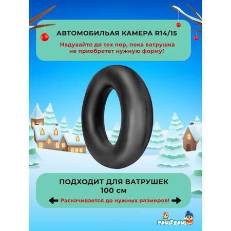 Тюбинг Fani and Sani 100 см