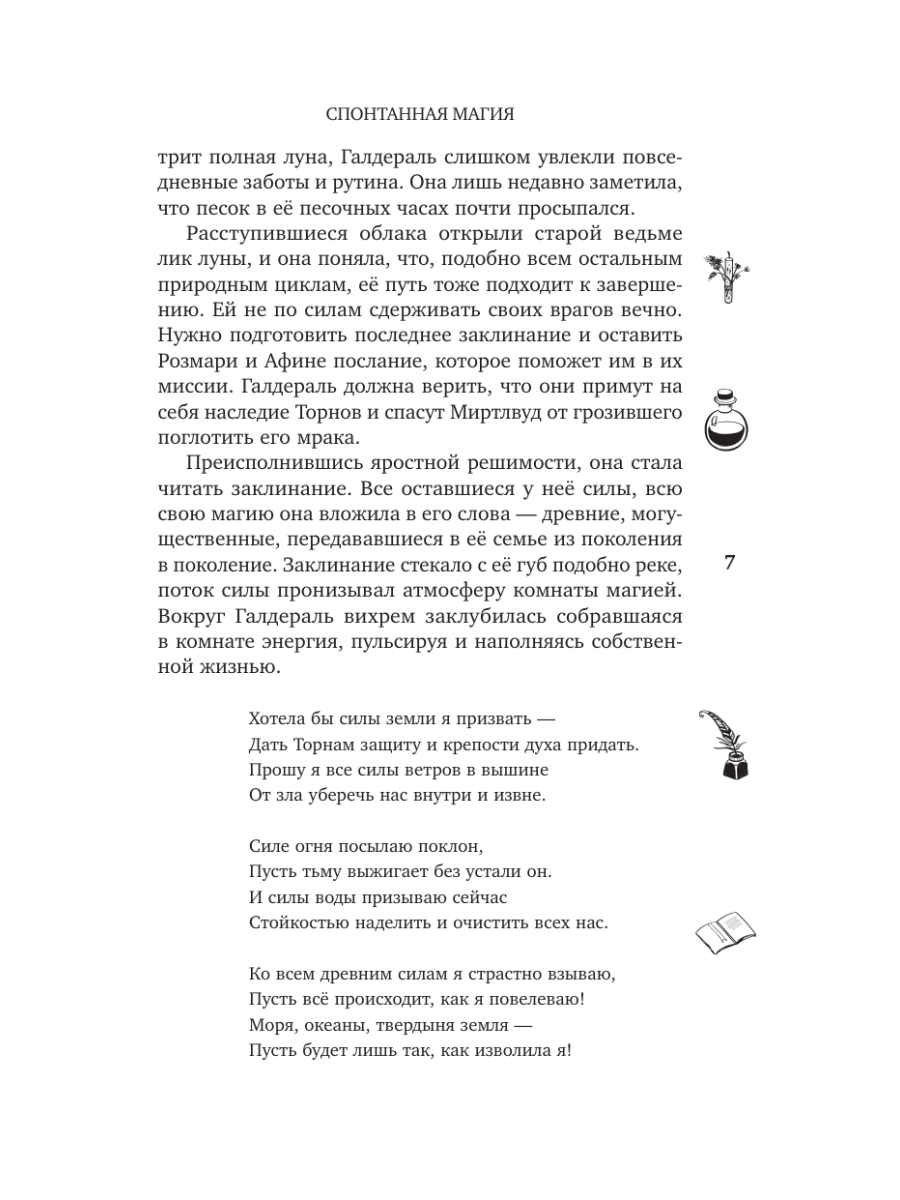 Книга Эксмо Спонтанная магия - фото 11