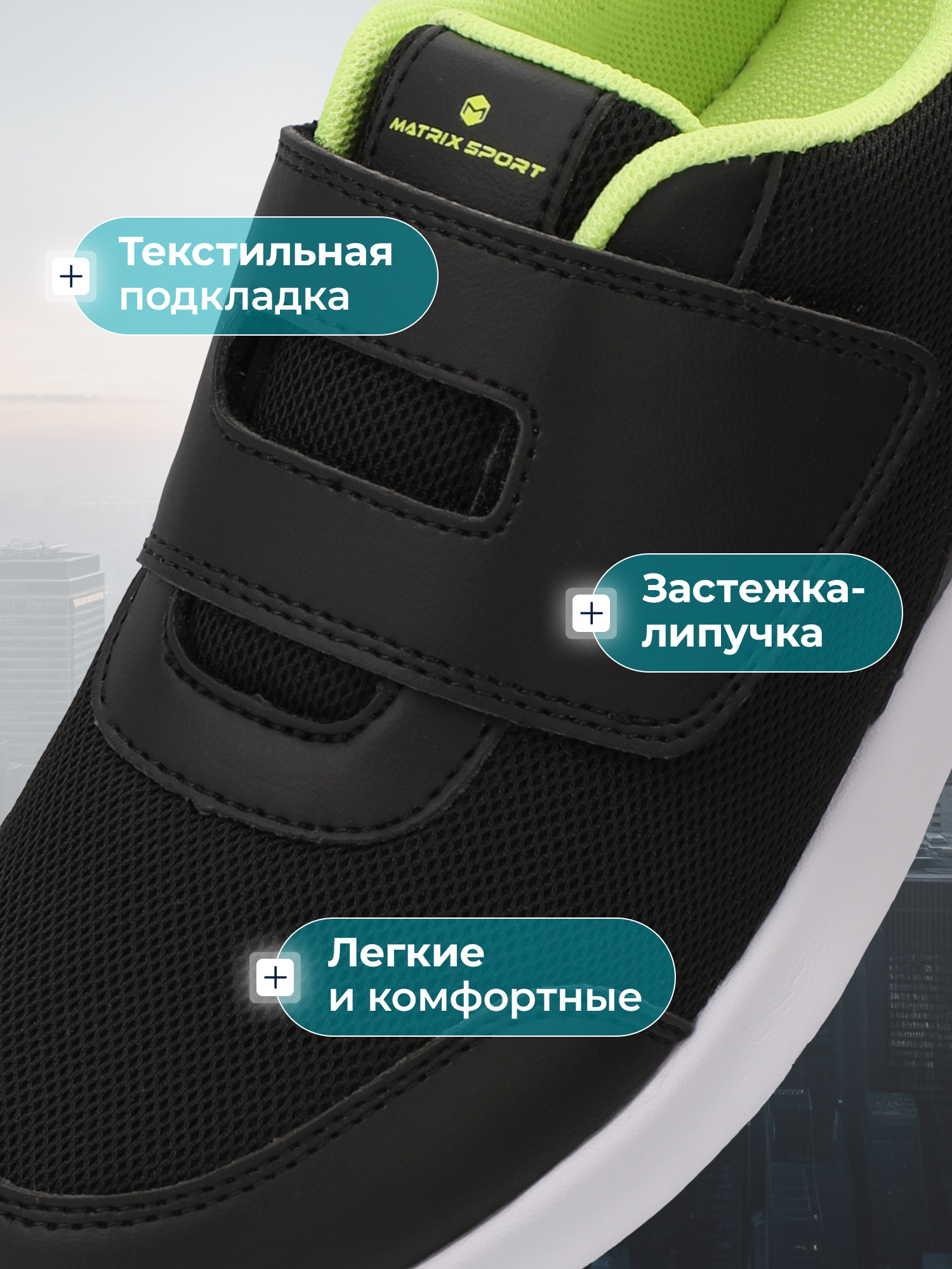 Кроссовки MATRIX SPORT L7204ZX1-BLK/LME - фото 3