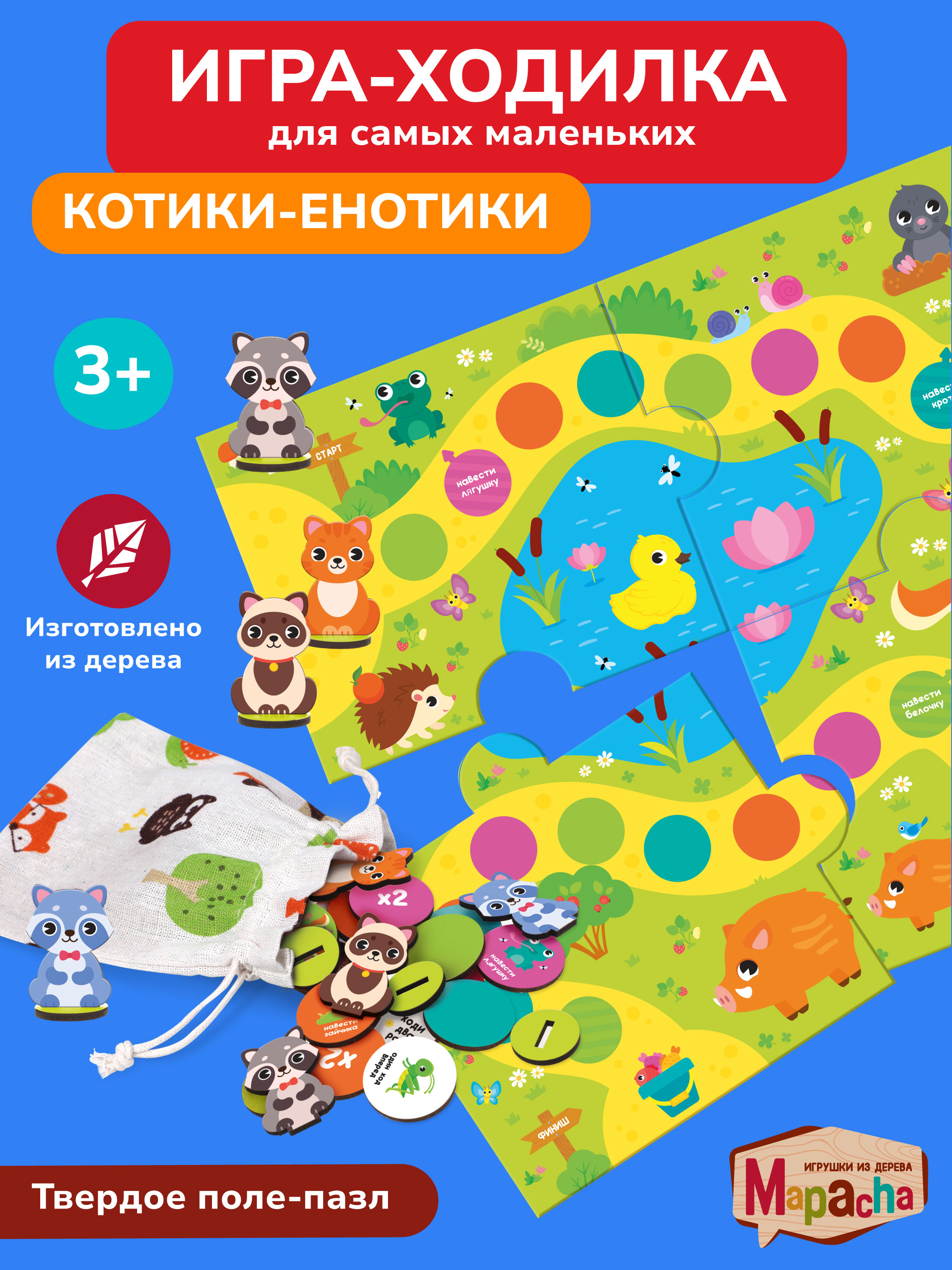 Настольная игра Mapacha - фото 1