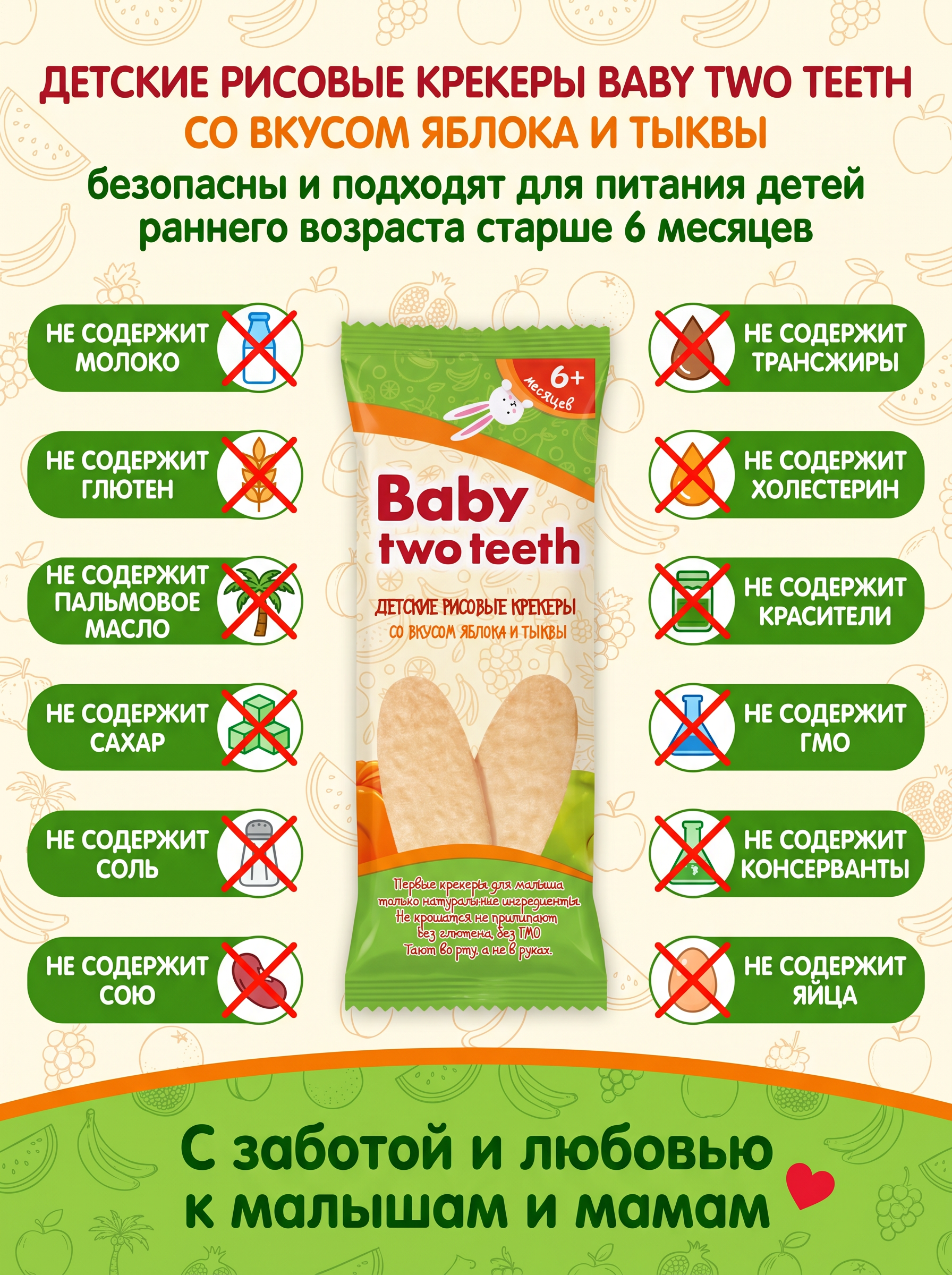 Печенье рисовое Baby two teeth со вкусом яблока и тыквы с 6 месяцев - фото 4