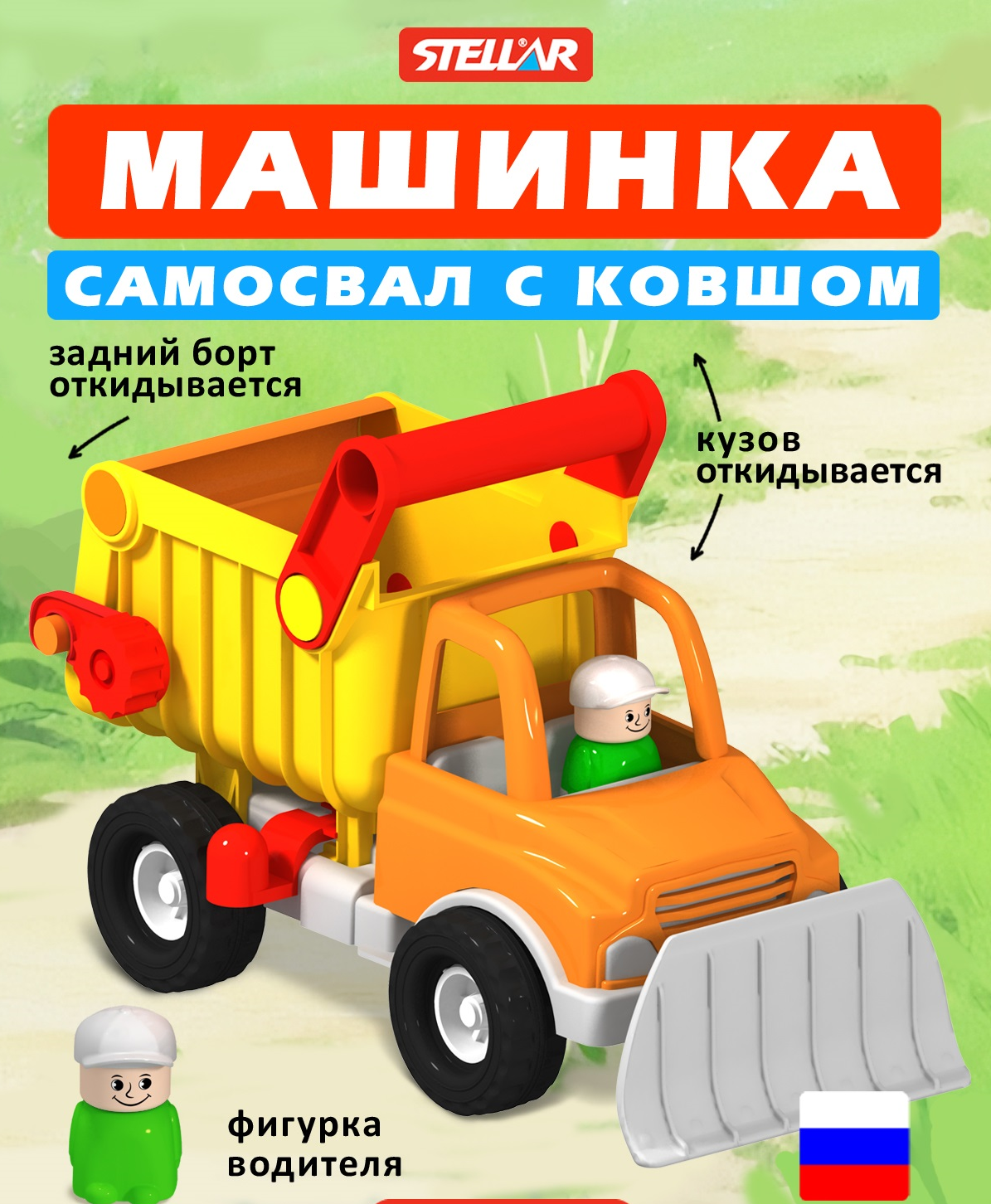 Грузовик STELLAR Грузовик с ковшом - фото 1