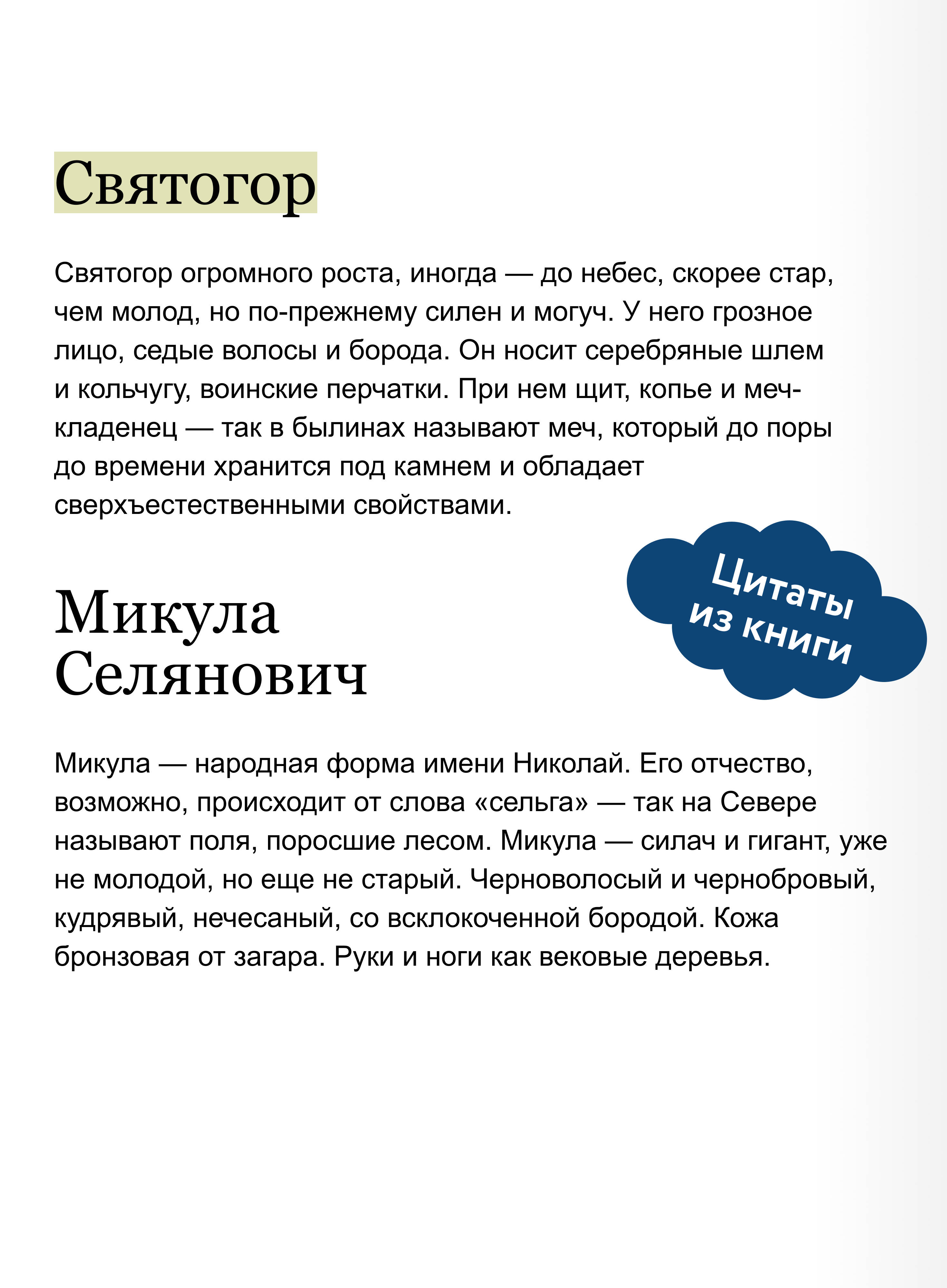 Книга МИФ Русские богатыри - фото 4