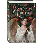 Книга Эксмо Райские птицы