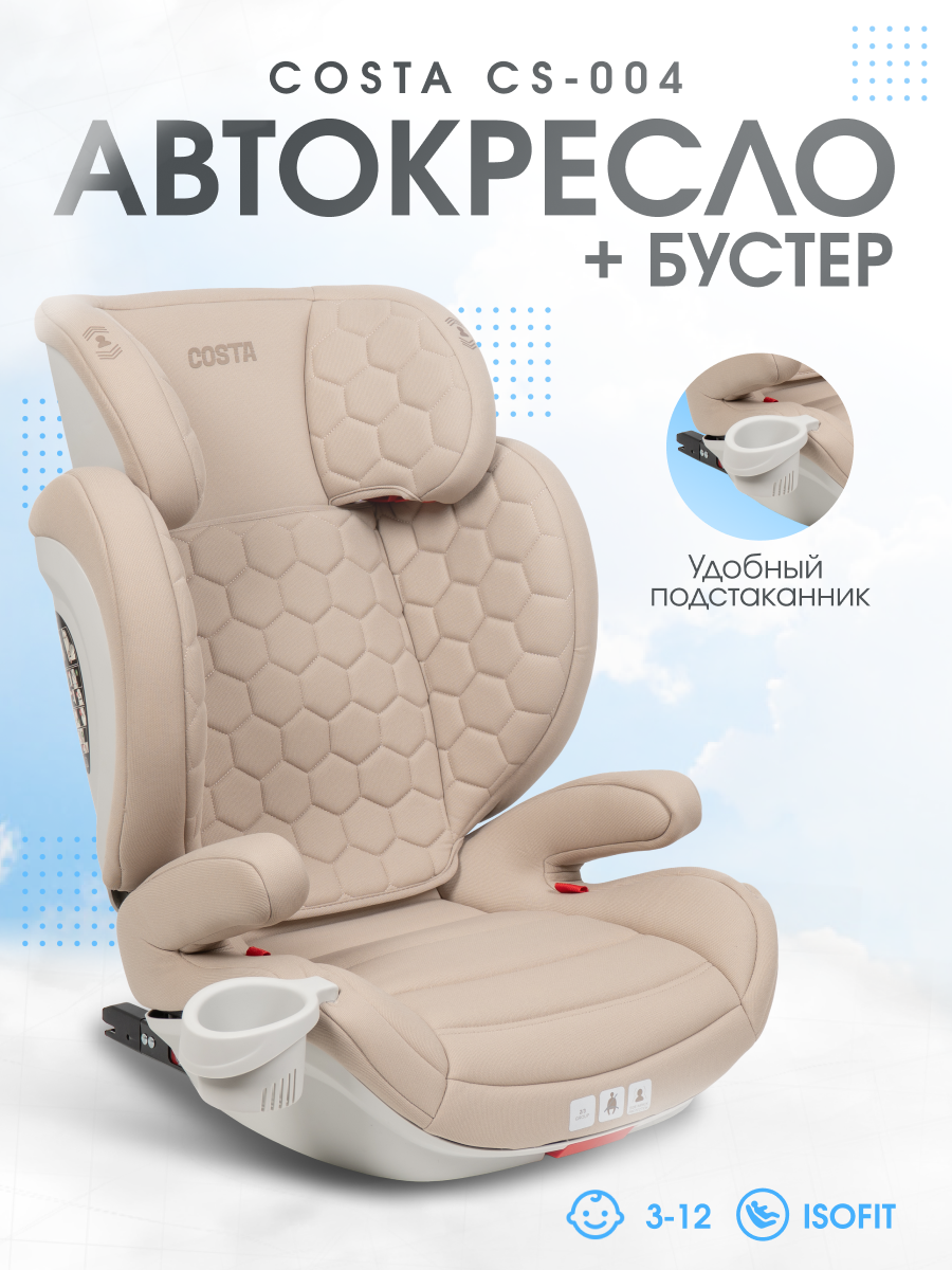 Автокресло Costa YB802A Isofix 2/3 (15-36 кг) бежевый - фото 1