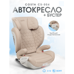 Автокресло Costa YB802A Isofix 2/3 (15-36 кг) бежевый