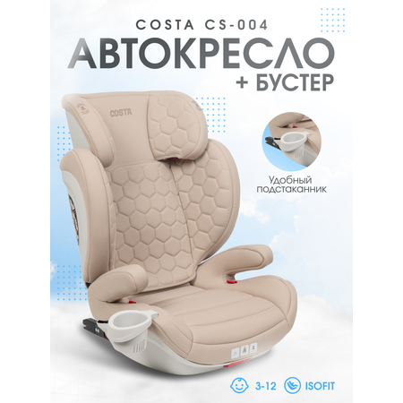 Автокресло Costa YB802A Isofix 2/3 (15-36 кг) бежевый